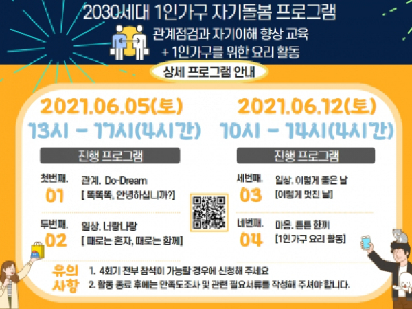 [강북구] 1인가구 프로그램 관련 이미지
